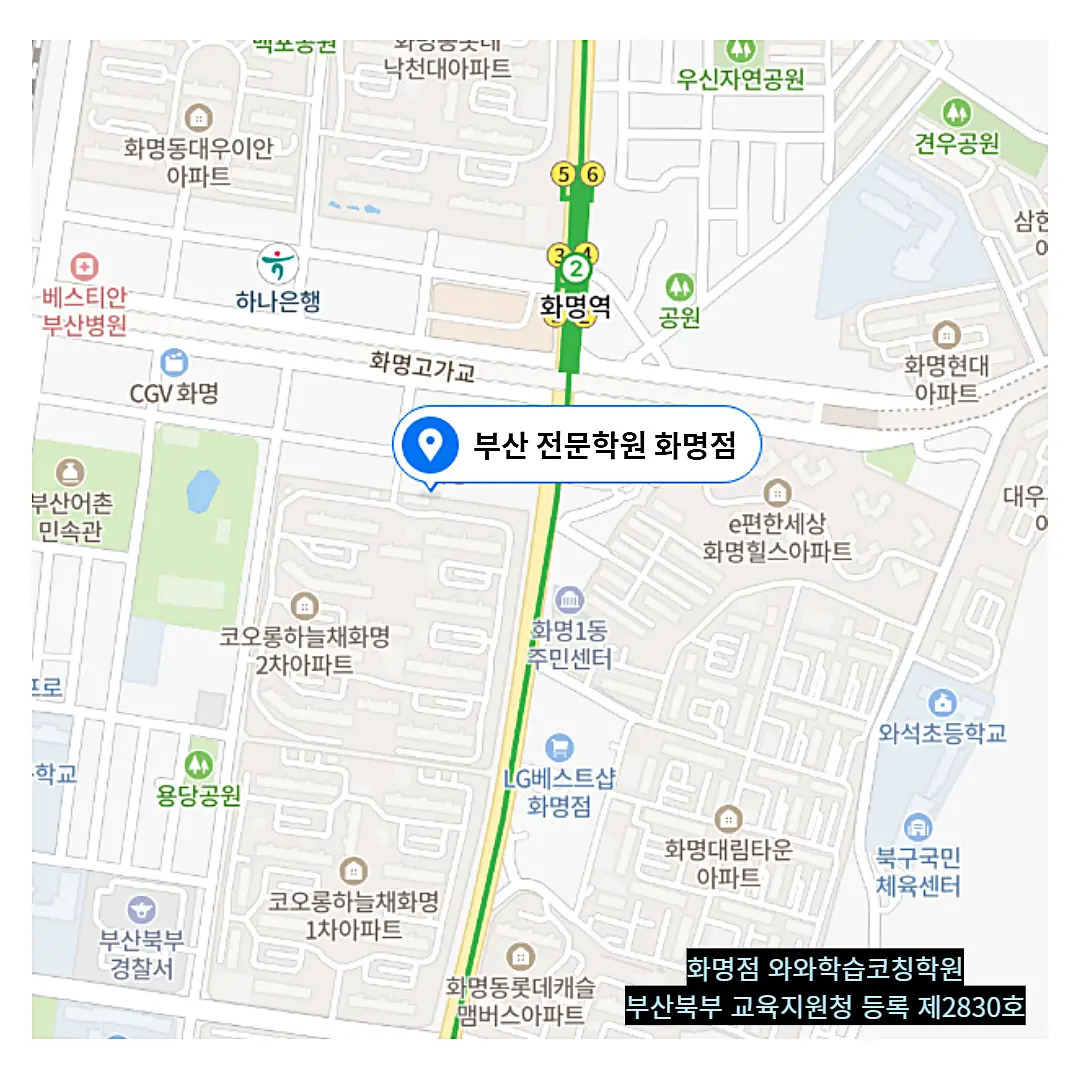 화명 보습 수학학원 위치